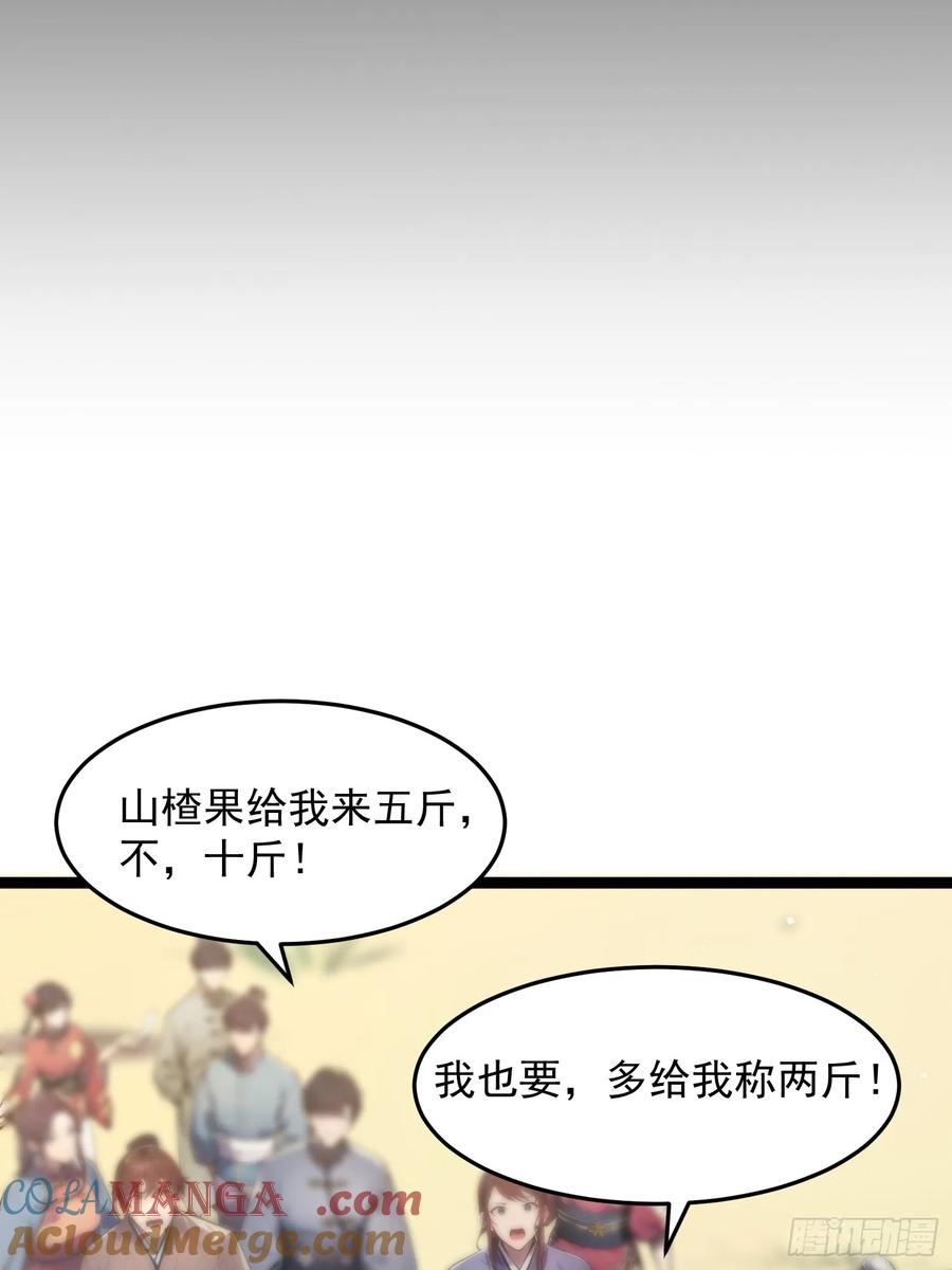 《我真不想当圣仙》04 冰糖葫芦 第46页