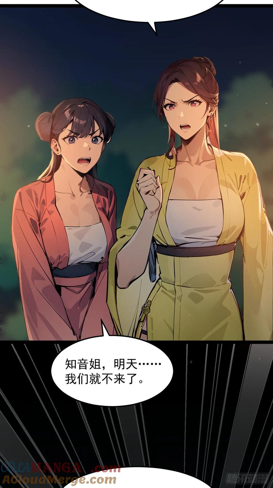 《我真不想当圣仙》04 冰糖葫芦 第34页