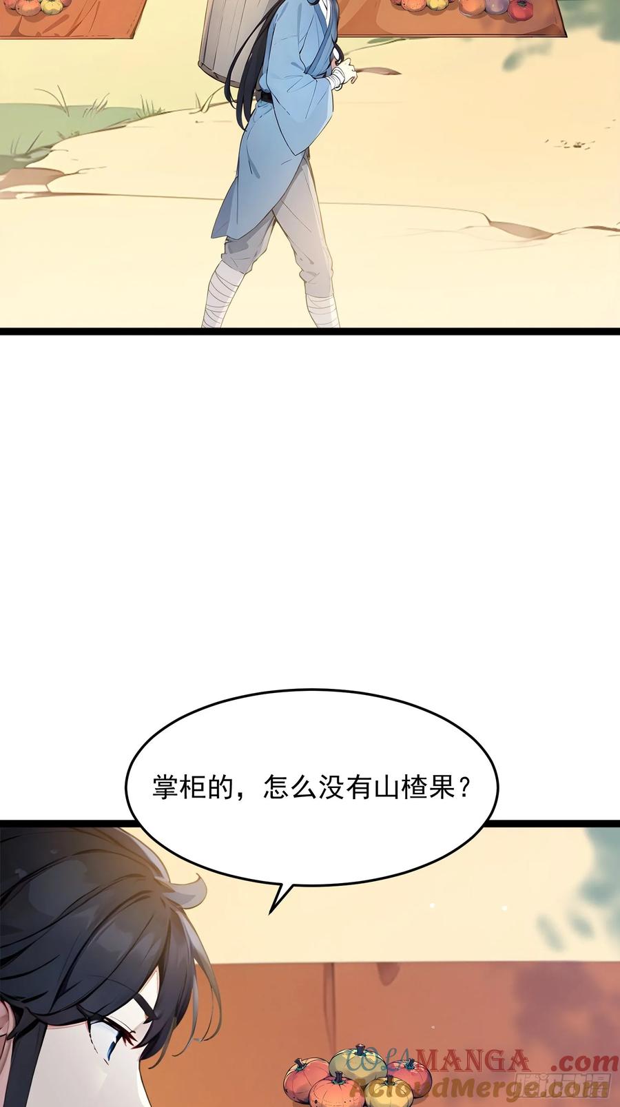 《我真不想当圣仙》04 冰糖葫芦 第4页