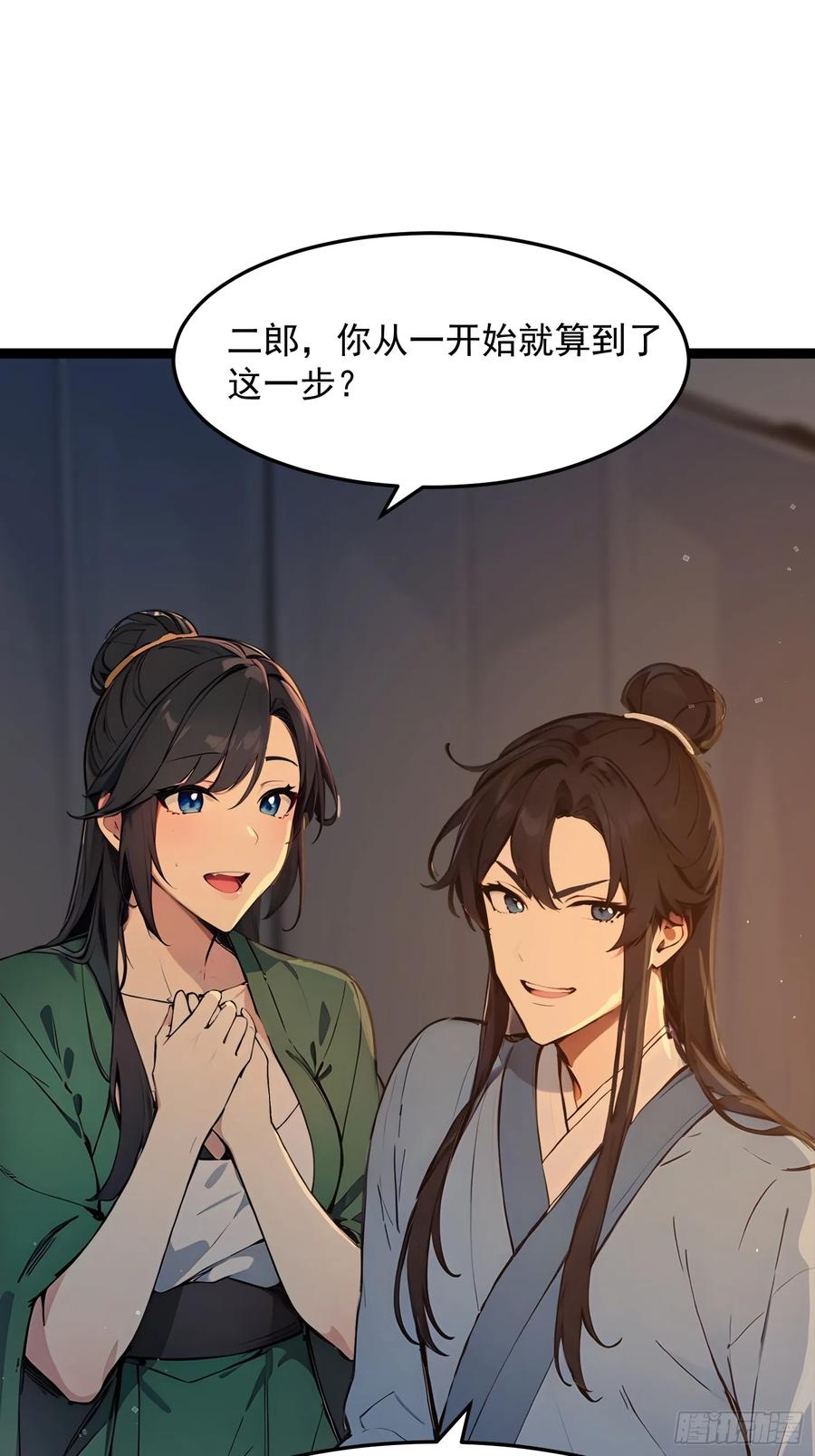 《我真不想当圣仙》04 冰糖葫芦 第53页