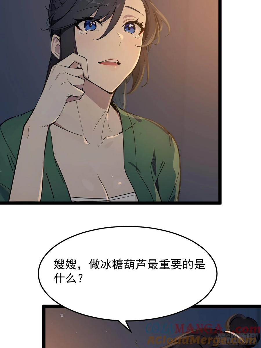 《我真不想当圣仙》04 冰糖葫芦 第40页