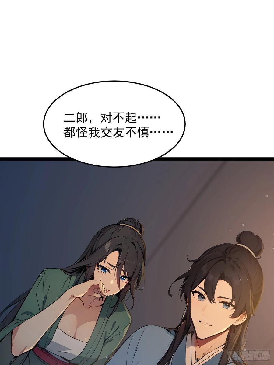 《我真不想当圣仙》04 冰糖葫芦 第38页