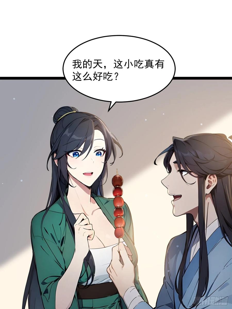 《我真不想当圣仙》04 冰糖葫芦 第14页
