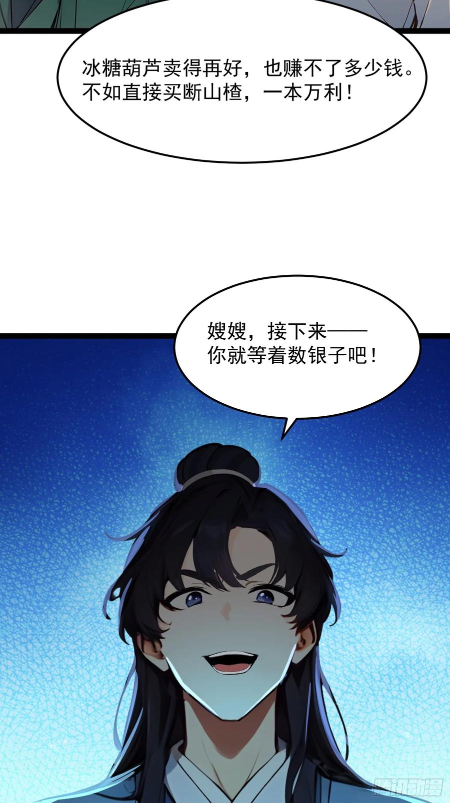 《我真不想当圣仙》04 冰糖葫芦 第54页