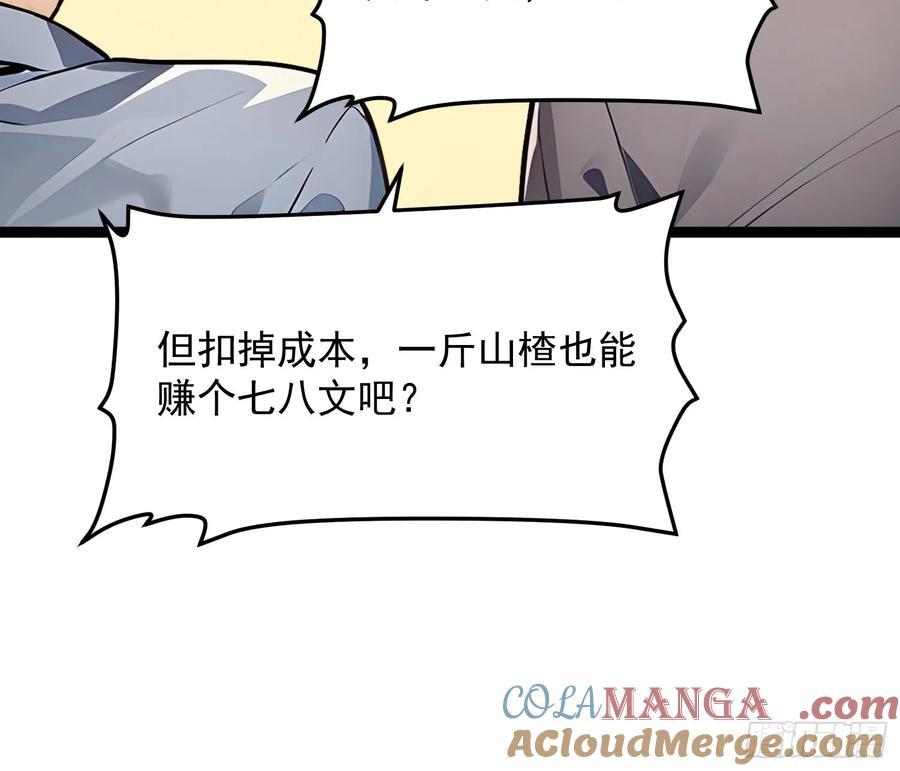 《我真不想当圣仙》04 冰糖葫芦 第52页