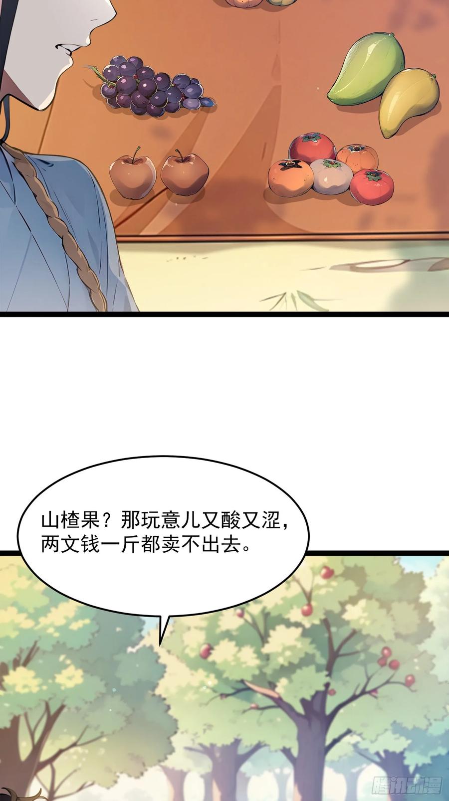《我真不想当圣仙》04 冰糖葫芦 第5页