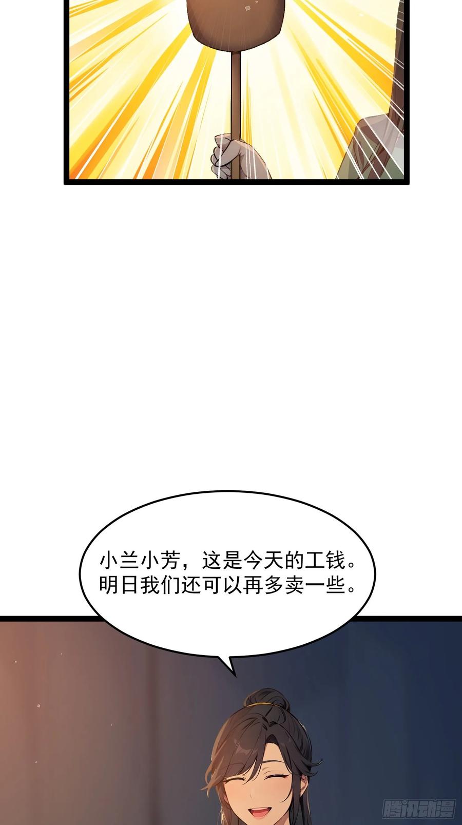 《我真不想当圣仙》04 冰糖葫芦 第32页