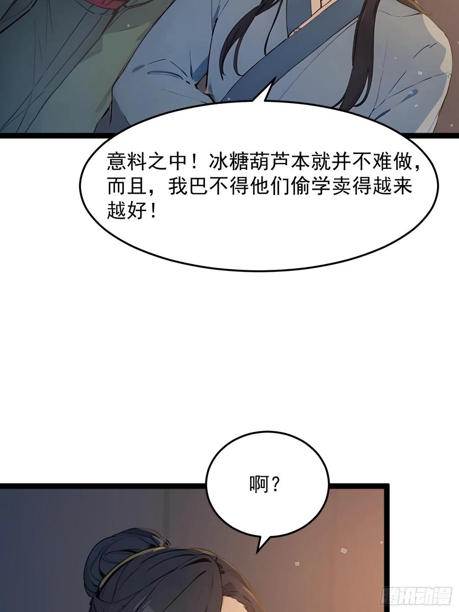 《我真不想当圣仙》04 冰糖葫芦 第39页