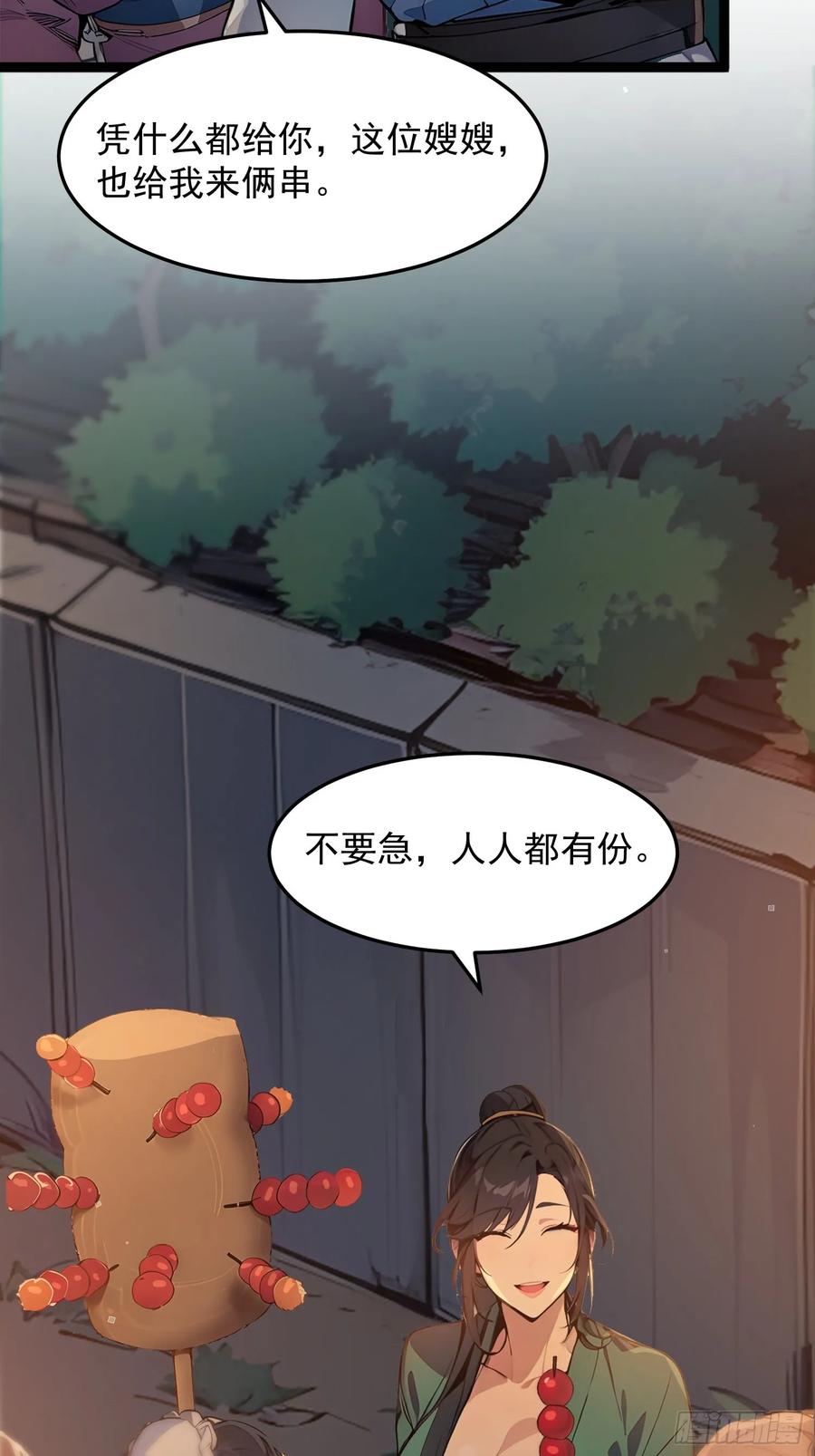 《我真不想当圣仙》04 冰糖葫芦 第30页