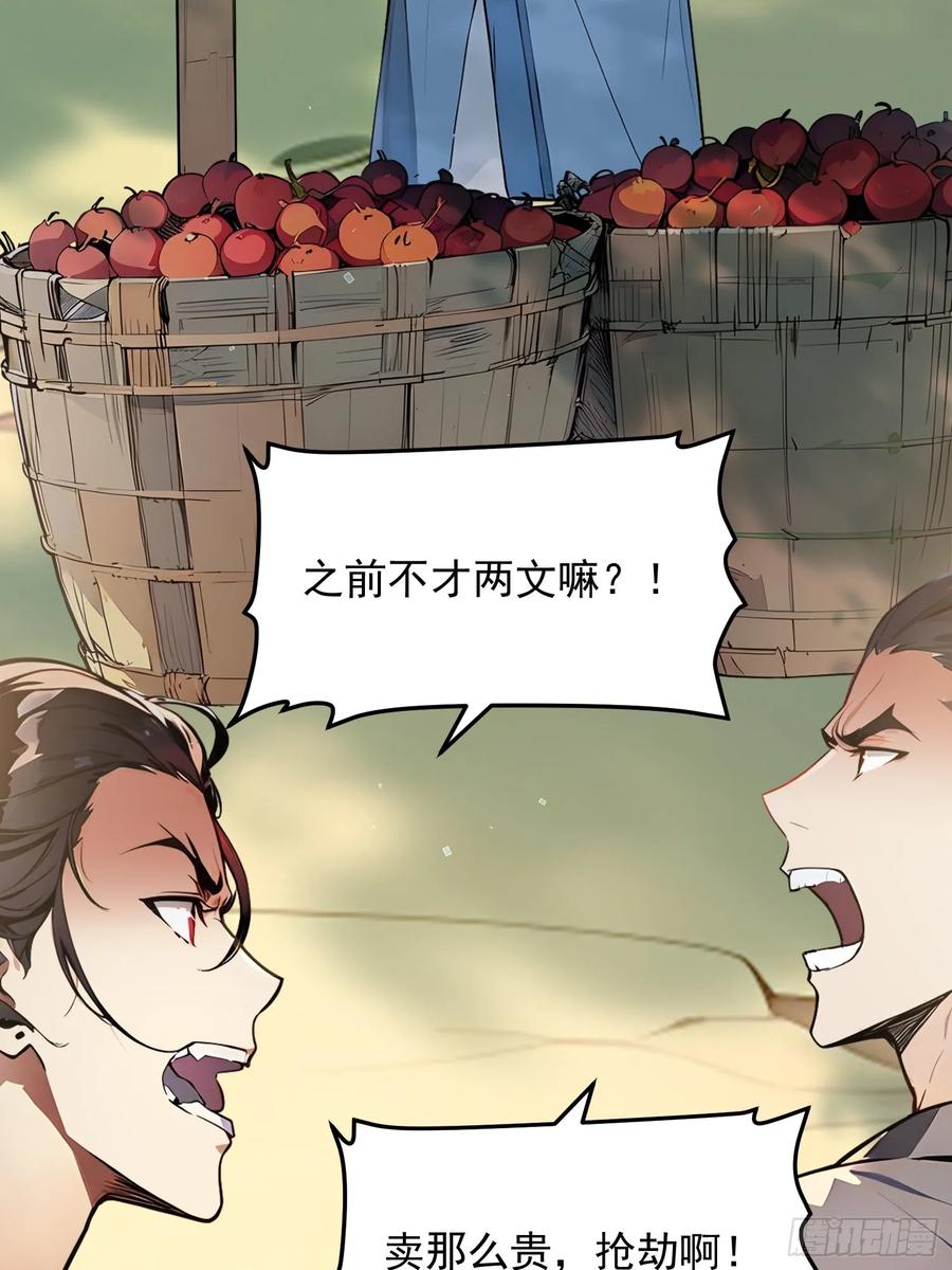 《我真不想当圣仙》04 冰糖葫芦 第51页