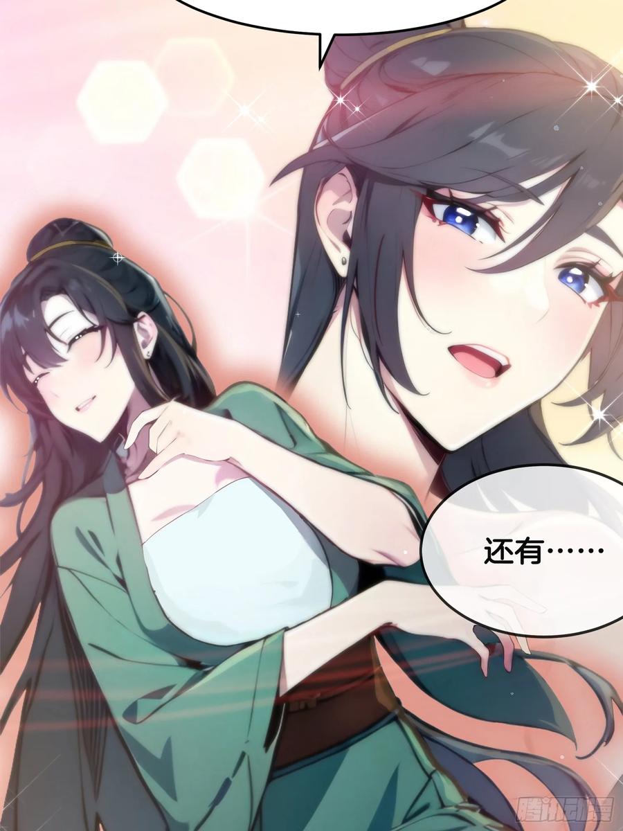 《我真不想当圣仙》04 冰糖葫芦 第17页