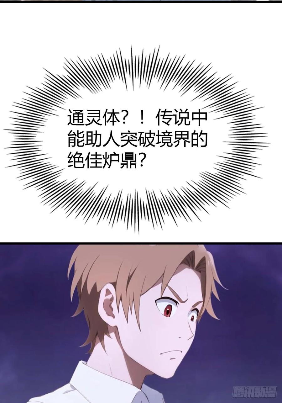 《都市圣手：我即医武巅峰》第62话 夜闯欧阳家 第4页