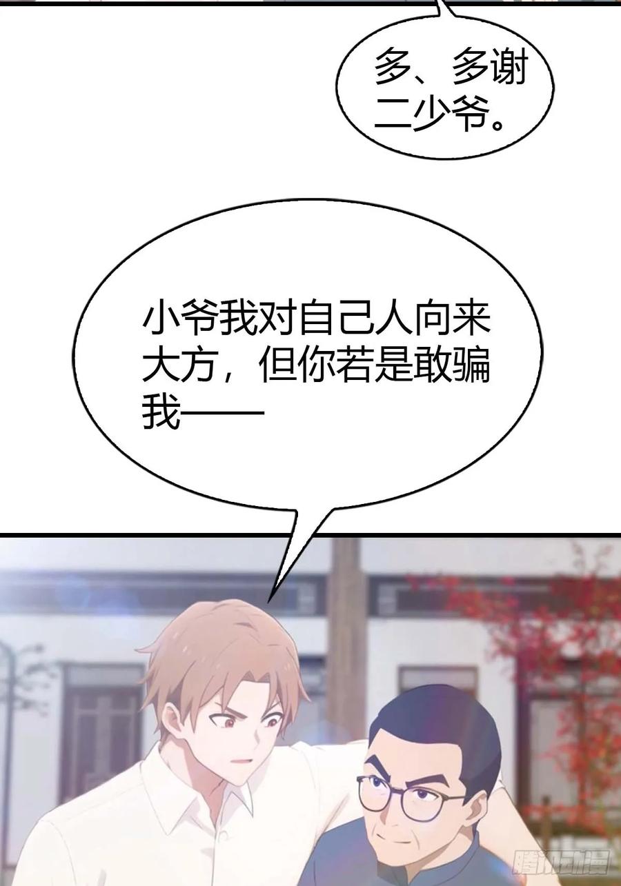 《都市圣手：我即医武巅峰》第62话 夜闯欧阳家 第12页