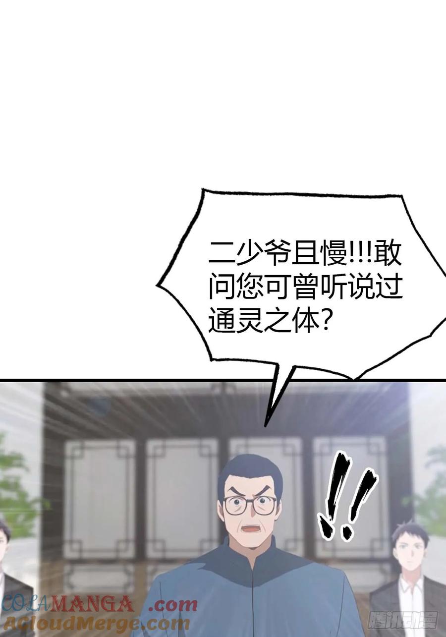 《都市圣手：我即医武巅峰》第62话 夜闯欧阳家 第3页