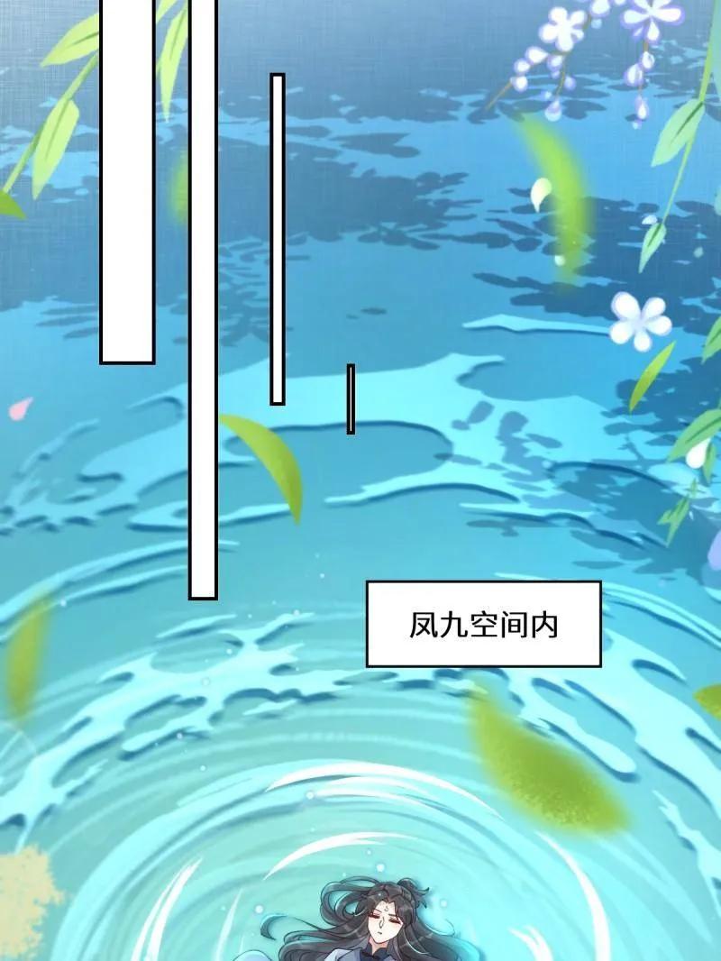 鬼医凤九 第635话 640 青莲救主 第26页