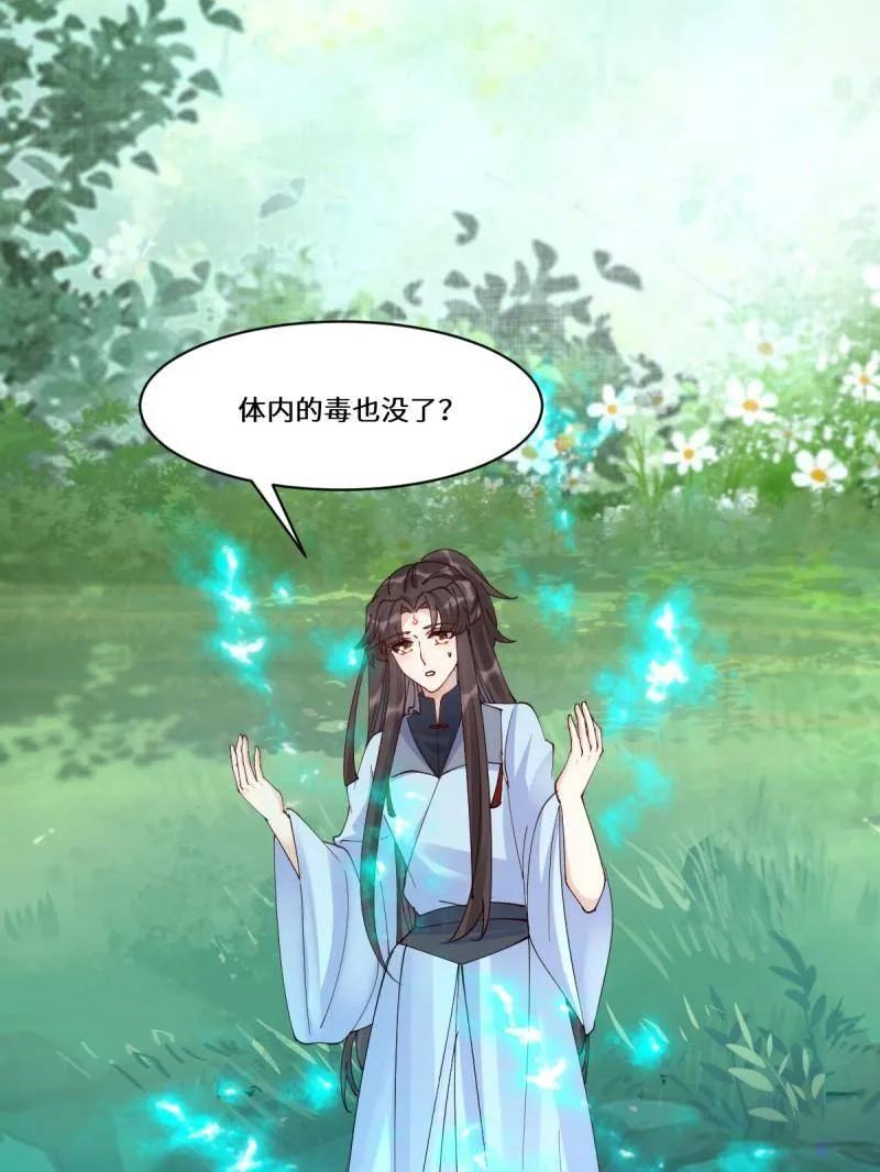 鬼医凤九 第635话 640 青莲救主 第44页