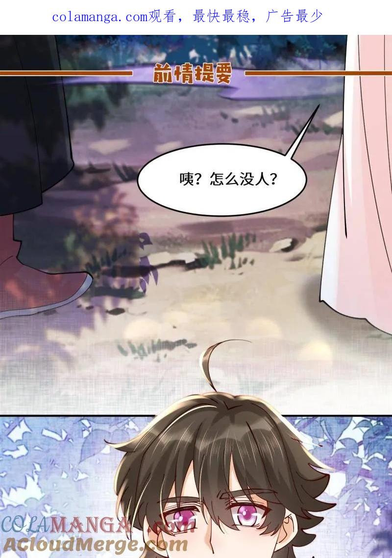 鬼医凤九 第635话 640 青莲救主 第1页