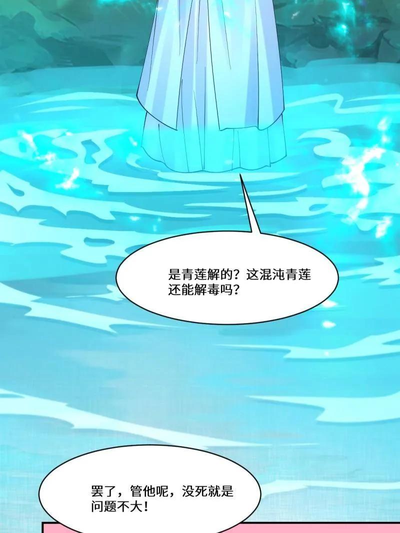 鬼医凤九 第635话 640 青莲救主 第46页