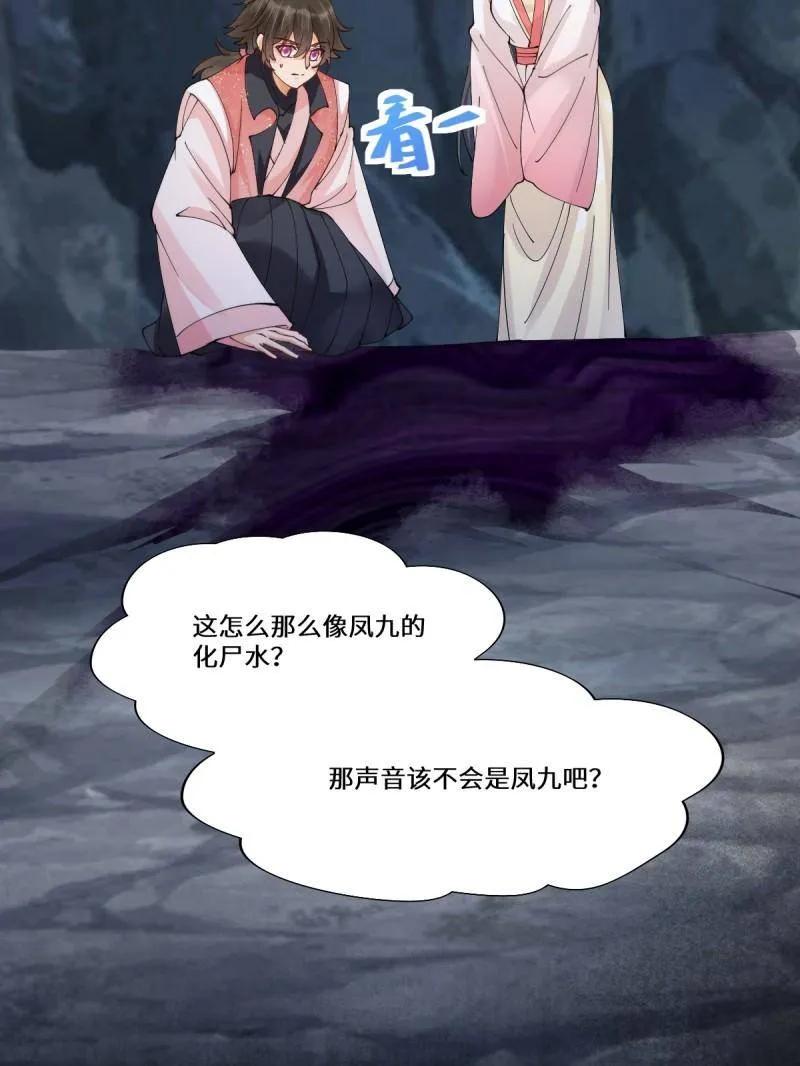 鬼医凤九 第635话 640 青莲救主 第20页
