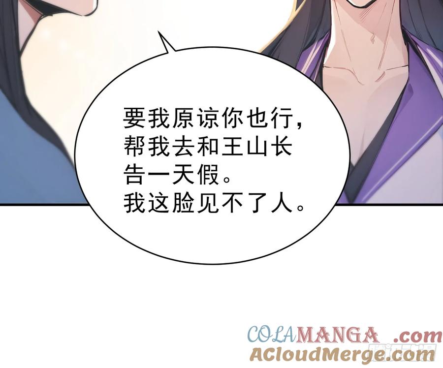 《我真不想当圣仙》66 化圣！ 第10页