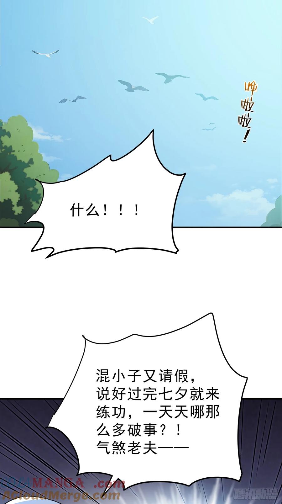 《我真不想当圣仙》66 化圣！ 第13页
