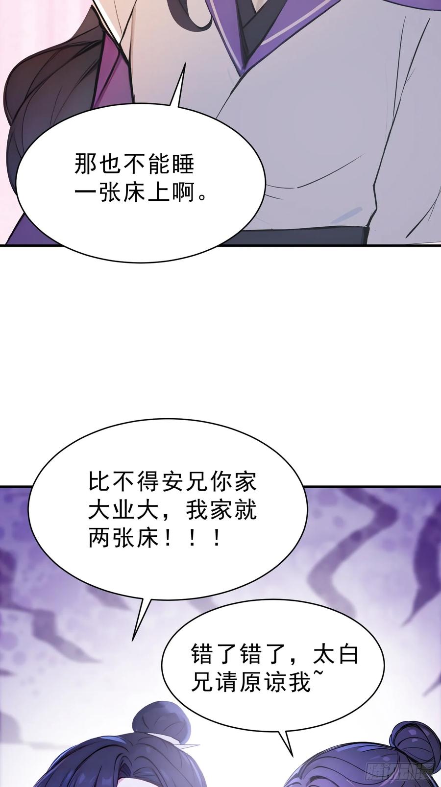 《我真不想当圣仙》66 化圣！ 第8页
