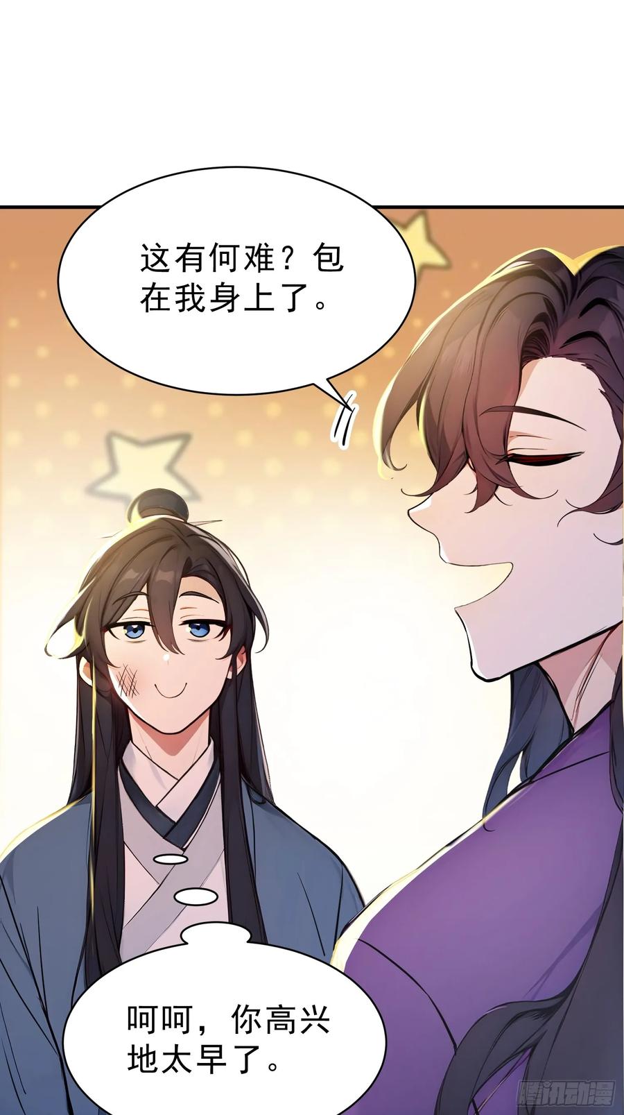《我真不想当圣仙》66 化圣！ 第11页