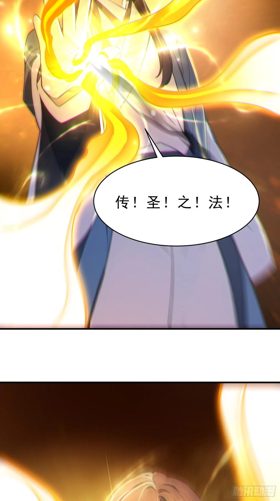 《我真不想当圣仙》66 化圣！ 第24页