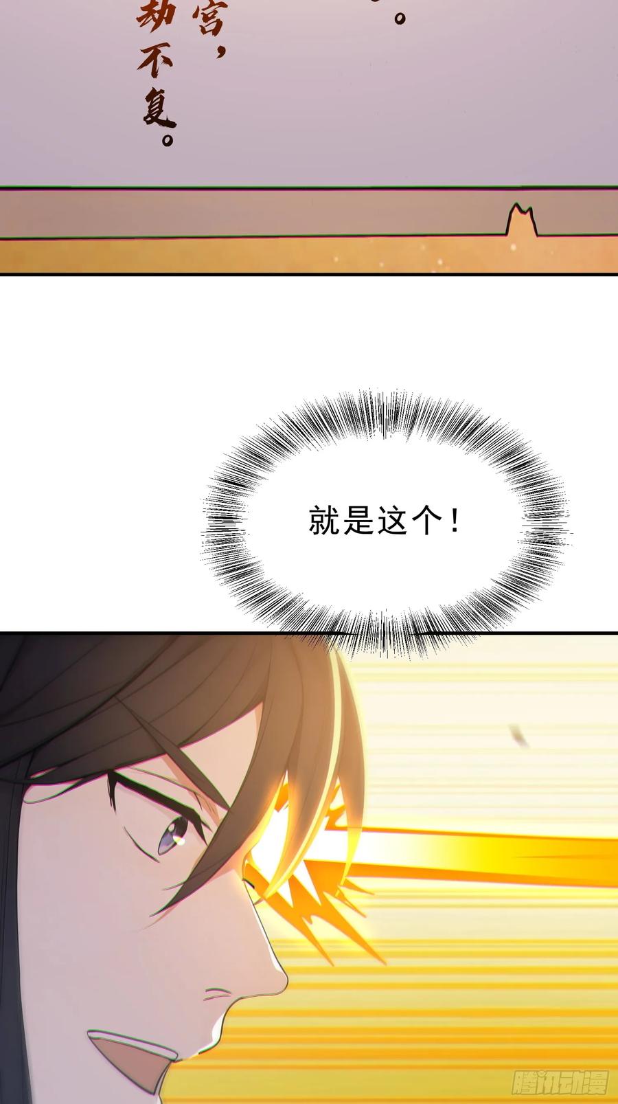 《我真不想当圣仙》66 化圣！ 第21页