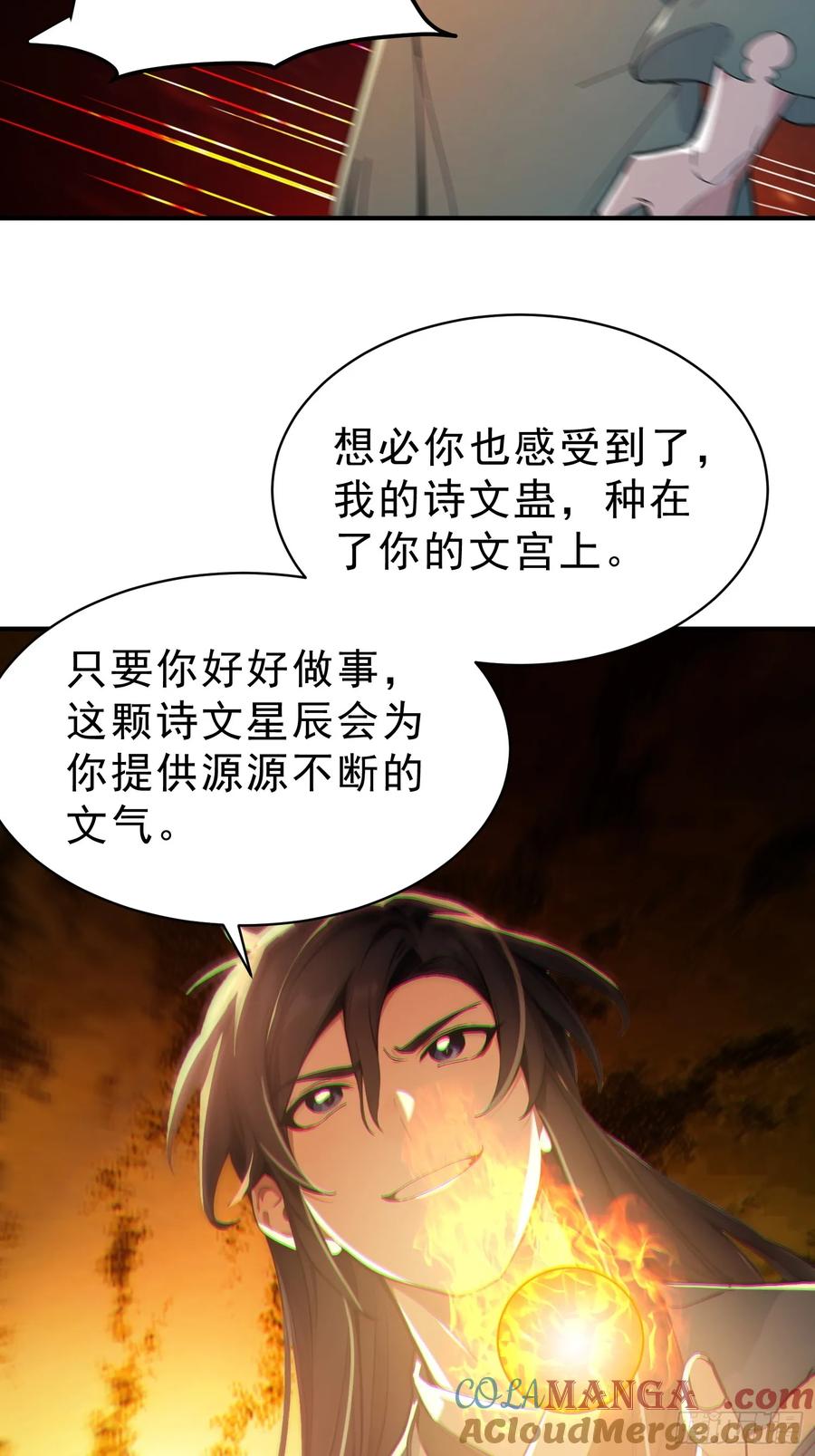《我真不想当圣仙》66 化圣！ 第31页