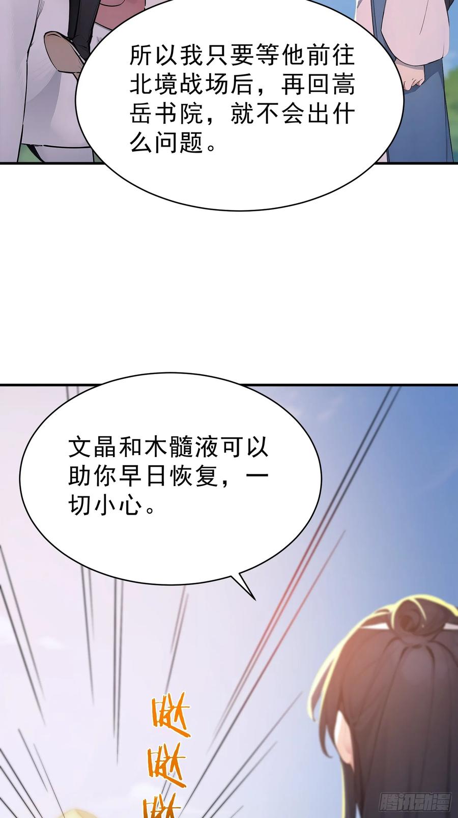 《我真不想当圣仙》66 化圣！ 第47页