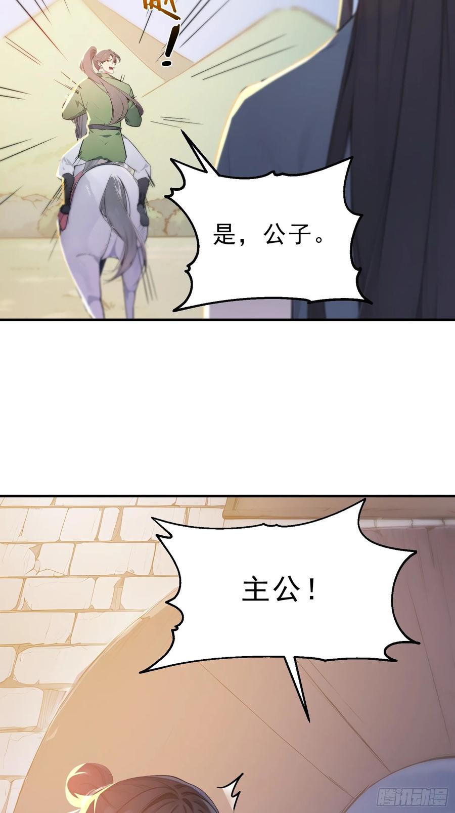 《我真不想当圣仙》66 化圣！ 第48页