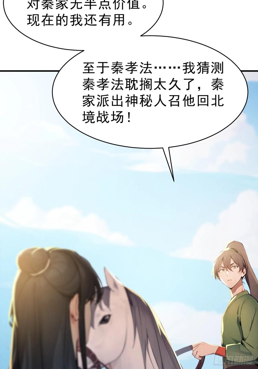 《我真不想当圣仙》66 化圣！ 第39页