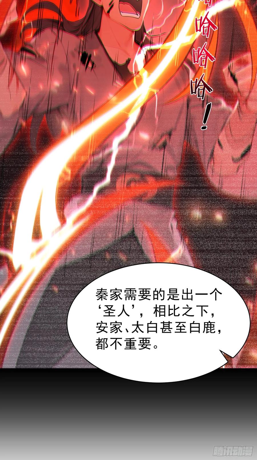 《我真不想当圣仙》66 化圣！ 第45页