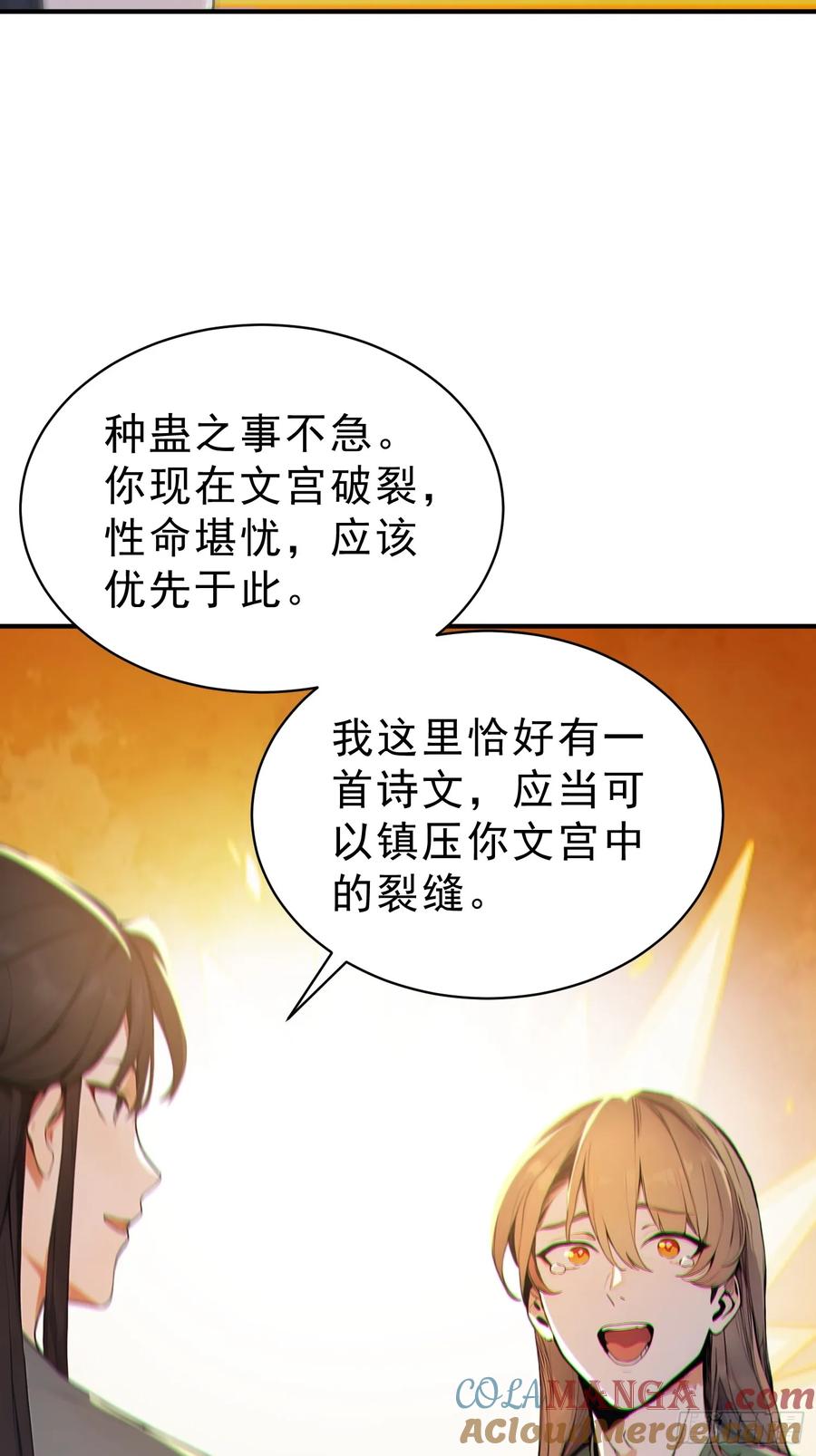 《我真不想当圣仙》66 化圣！ 第22页