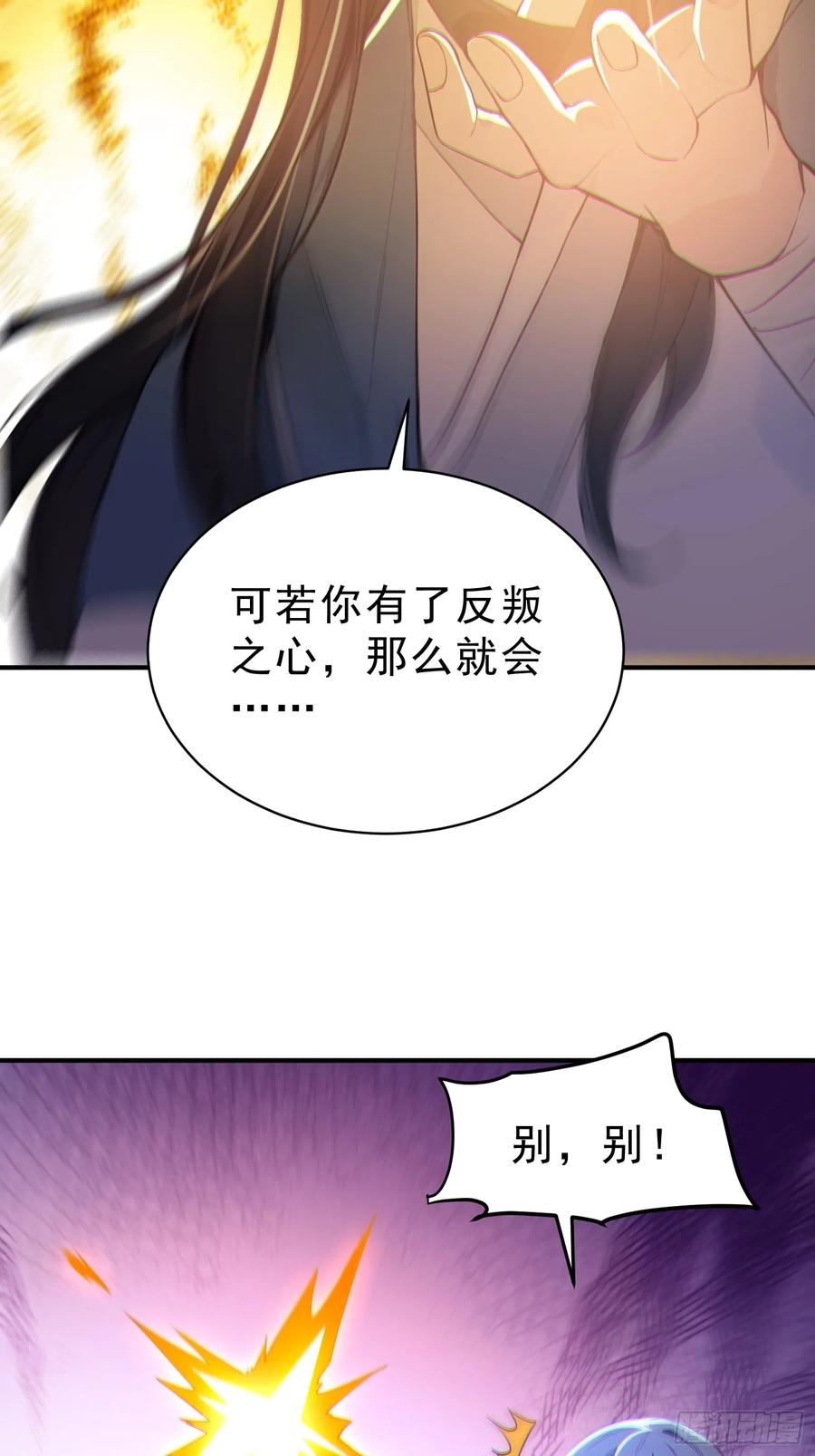 《我真不想当圣仙》66 化圣！ 第32页