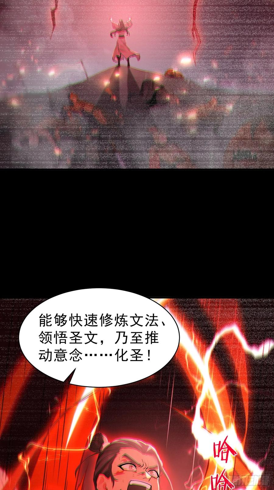 《我真不想当圣仙》66 化圣！ 第44页