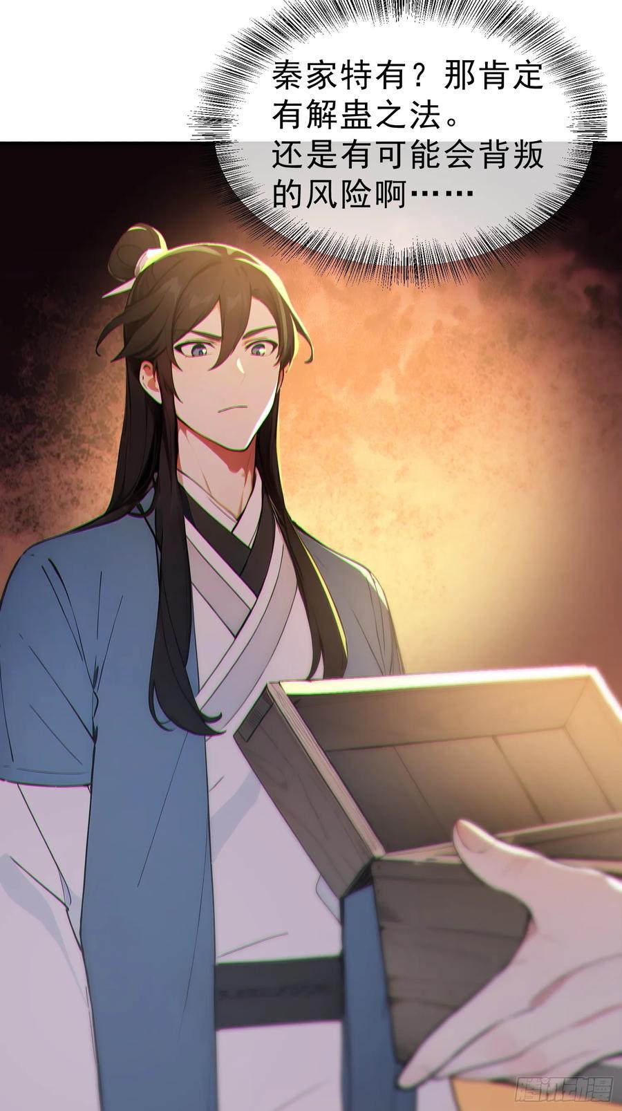 《我真不想当圣仙》66 化圣！ 第18页