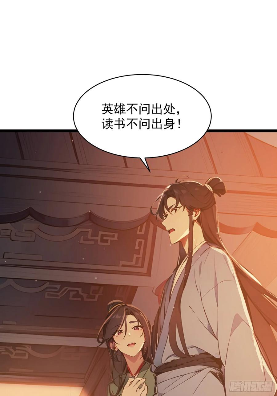 《我真不想当圣仙》05 对子与才学！ 第21页