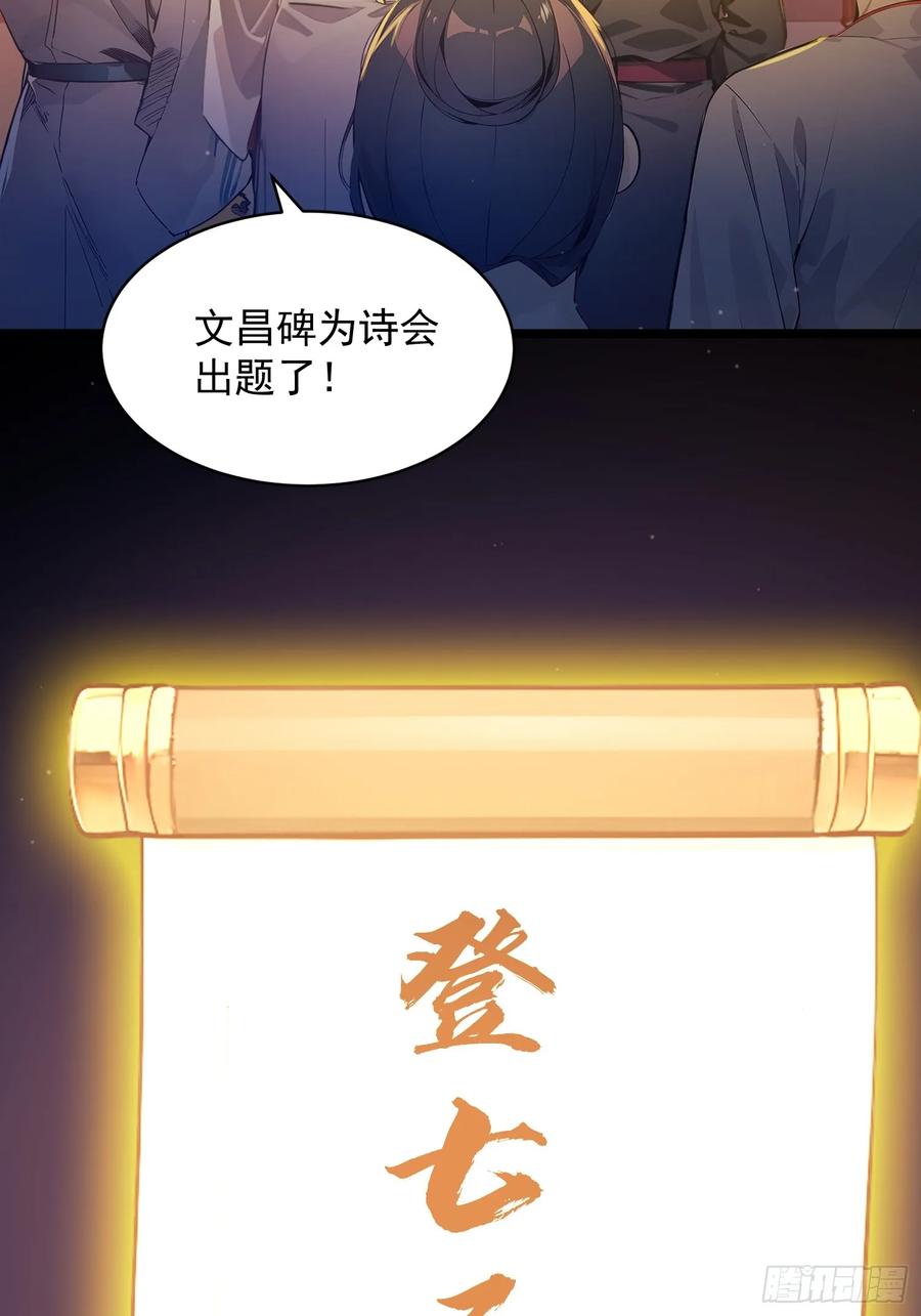 《我真不想当圣仙》05 对子与才学！ 第60页