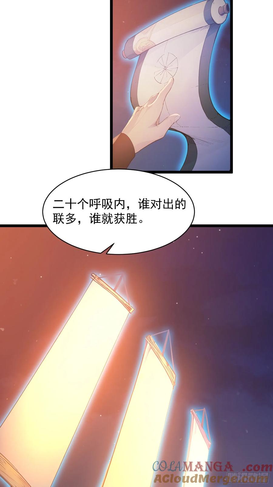 《我真不想当圣仙》05 对子与才学！ 第34页