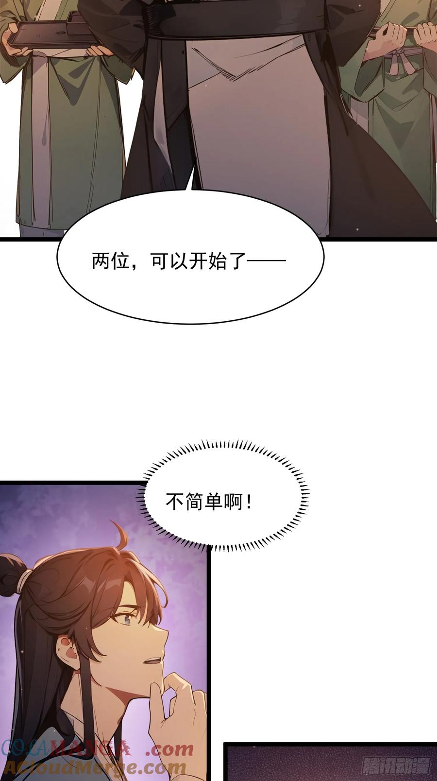 《我真不想当圣仙》05 对子与才学！ 第37页