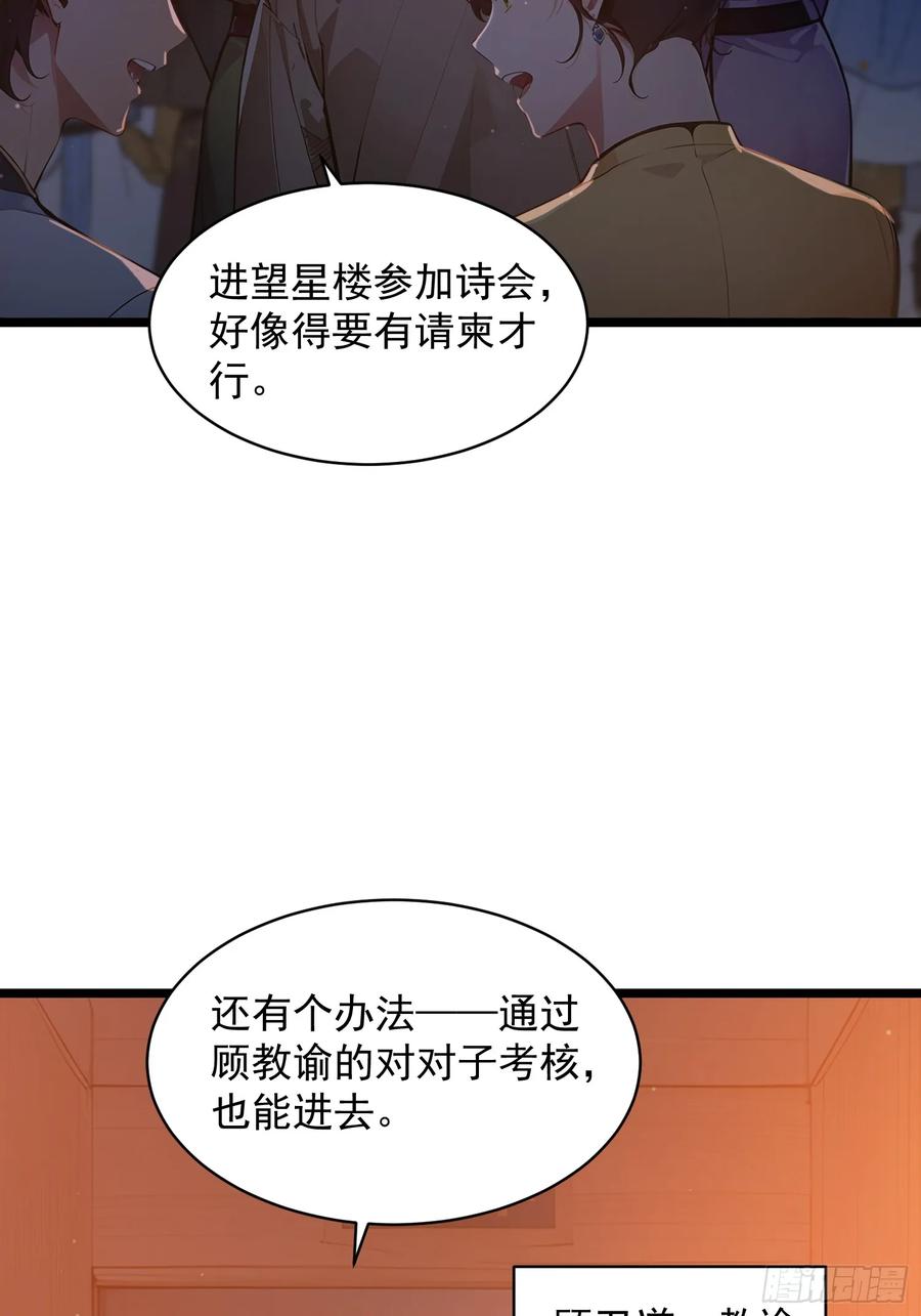 《我真不想当圣仙》05 对子与才学！ 第5页