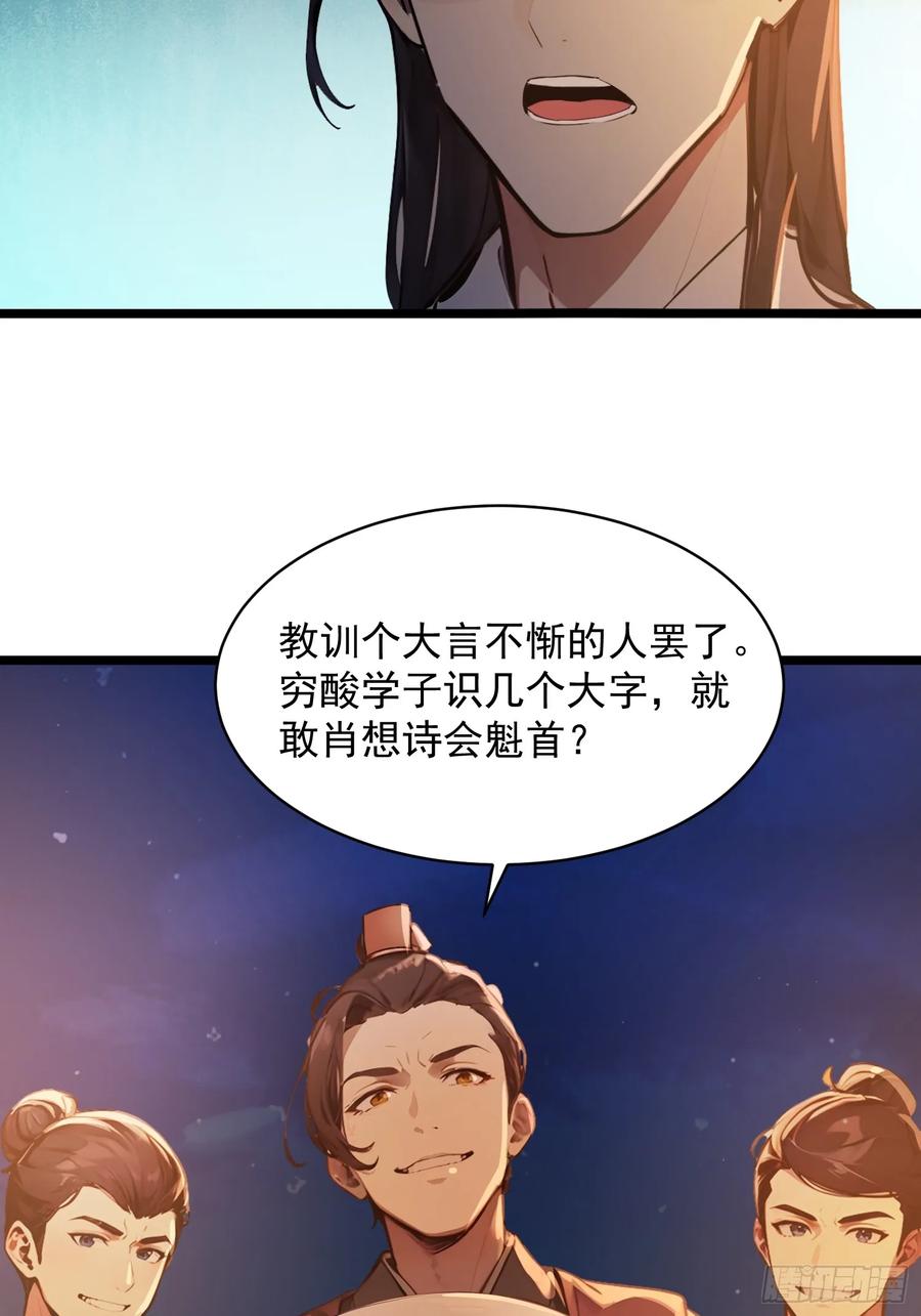 《我真不想当圣仙》05 对子与才学！ 第15页