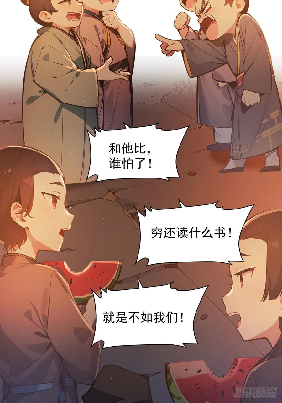 《我真不想当圣仙》05 对子与才学！ 第26页