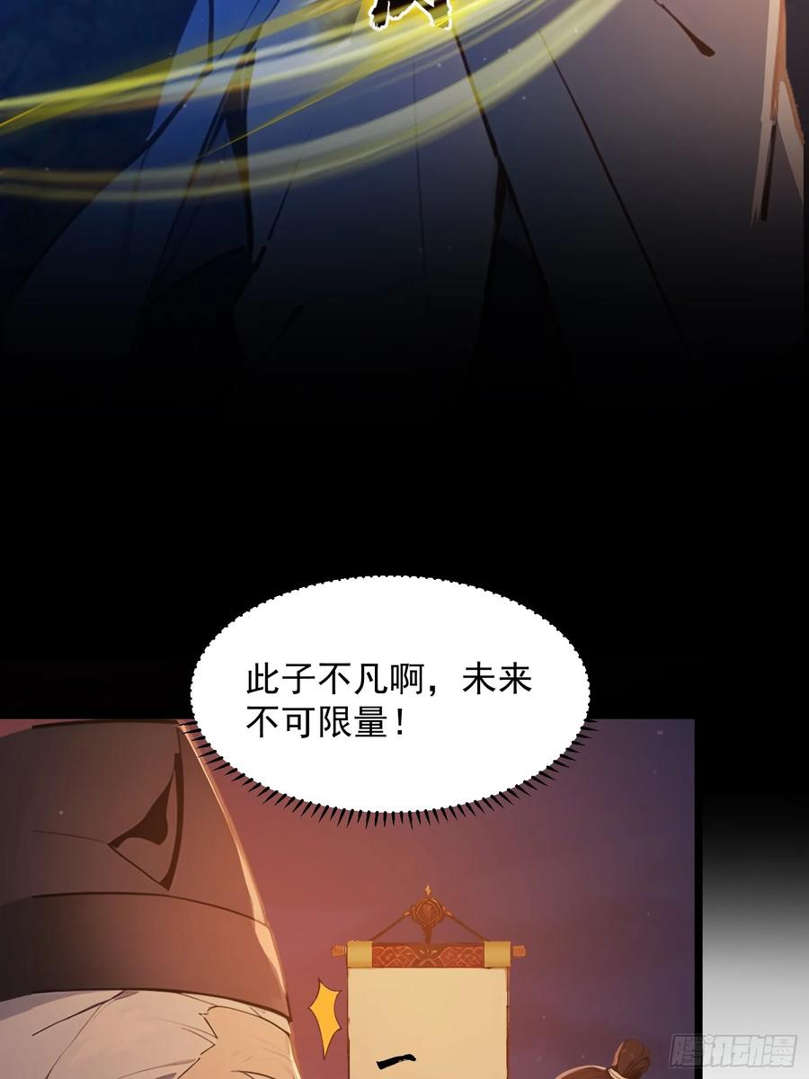 《我真不想当圣仙》05 对子与才学！ 第48页