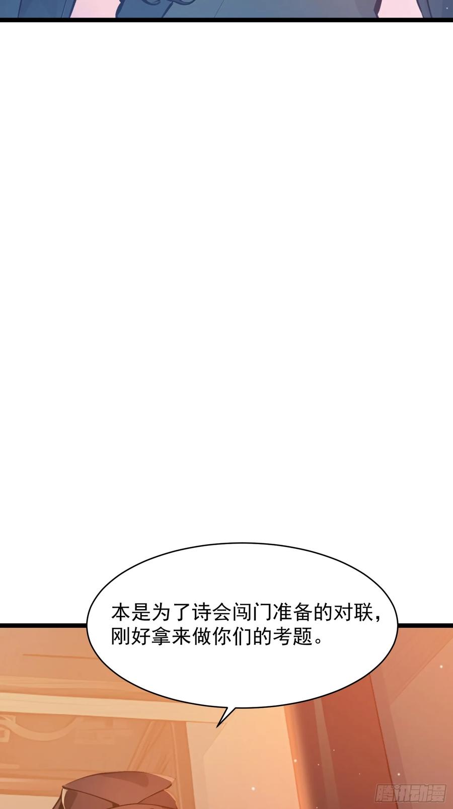 《我真不想当圣仙》05 对子与才学！ 第32页