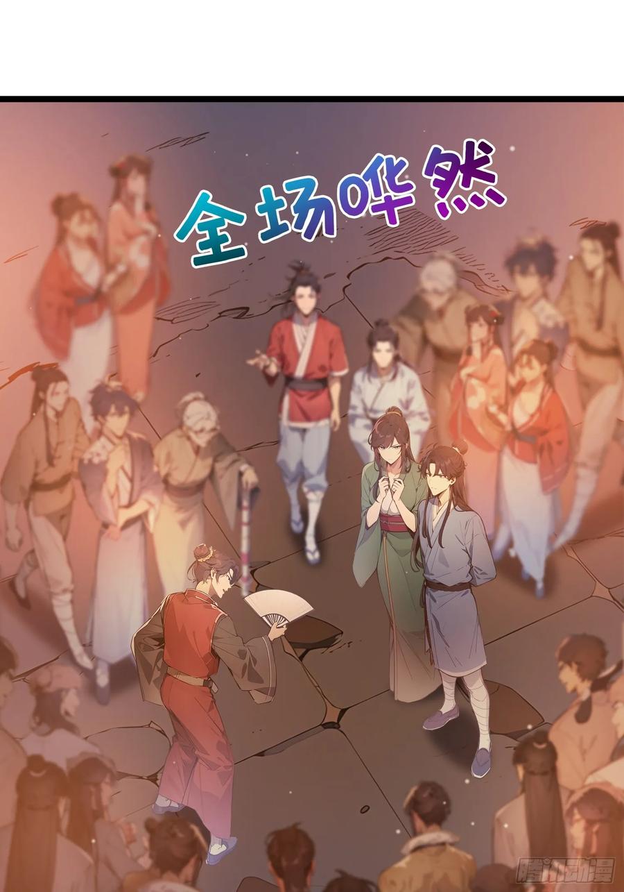 《我真不想当圣仙》05 对子与才学！ 第23页