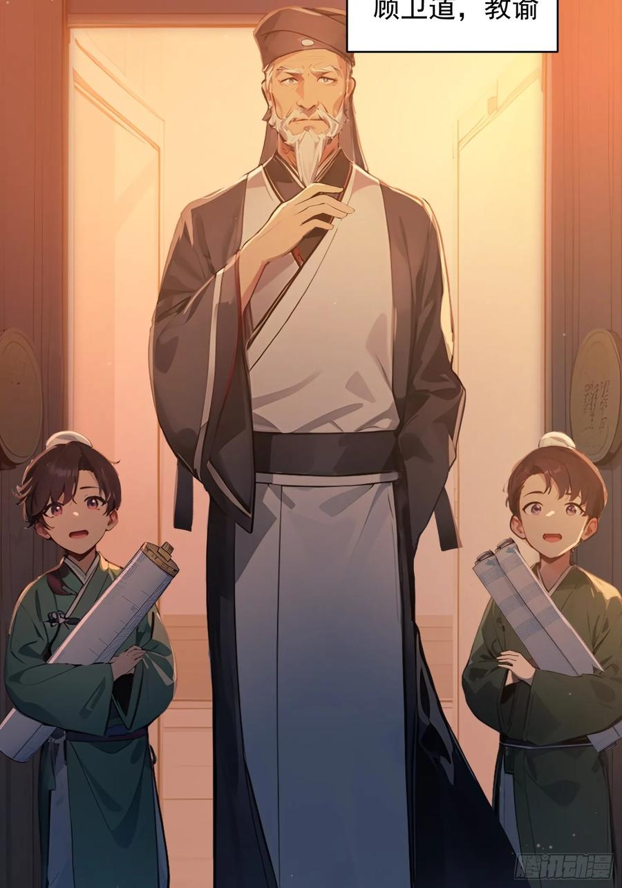 《我真不想当圣仙》05 对子与才学！ 第6页