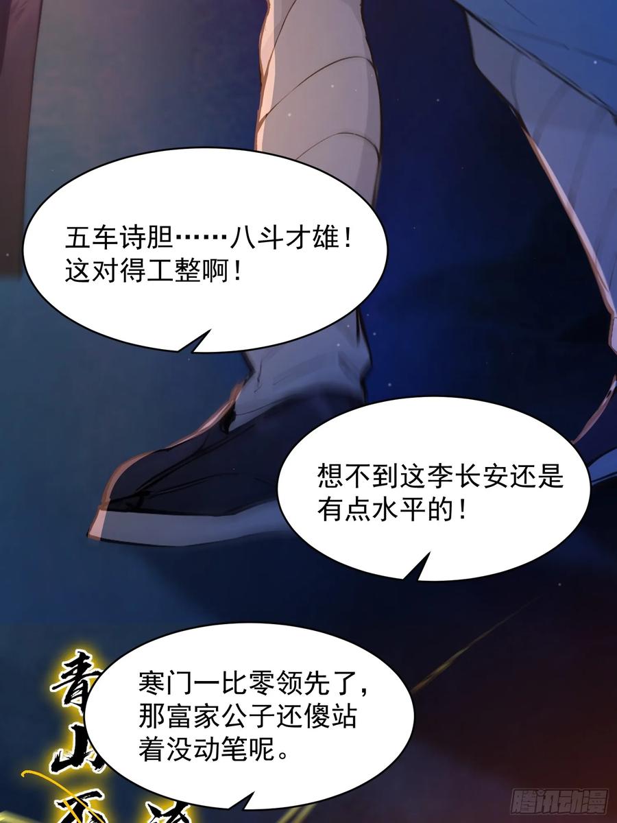 《我真不想当圣仙》05 对子与才学！ 第45页